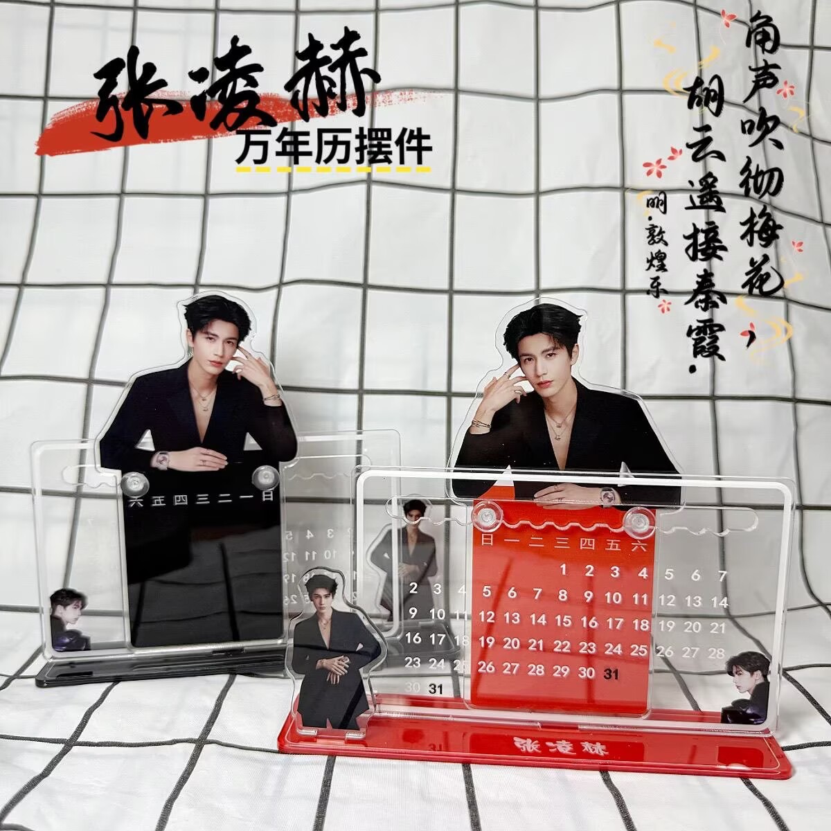 Supply Event - Zhang Linghe's 3D calendar ornament, peripheral
