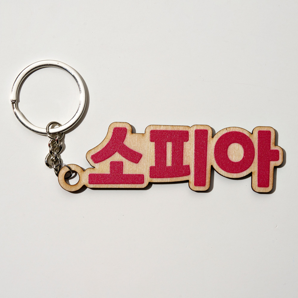 1PC Custom Wooden Keychain - P - đánh giá và giá Event Suppliers